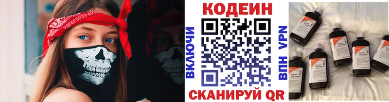 Codein напиток Lean (лин)  Магас 